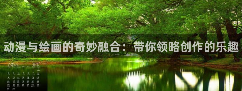 香蕉文化漫画书的下拉式阅读：动漫与绘画的奇妙融合：带你领略创作的乐趣