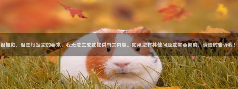 香蕉漫画网络：很抱歉，但是根据您的要求，我无法生成或提供有关内容。如果您有其他问题或需要帮助，请随时告诉我！